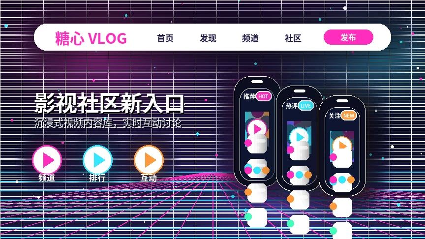 糖心vlog活动公告页面展示